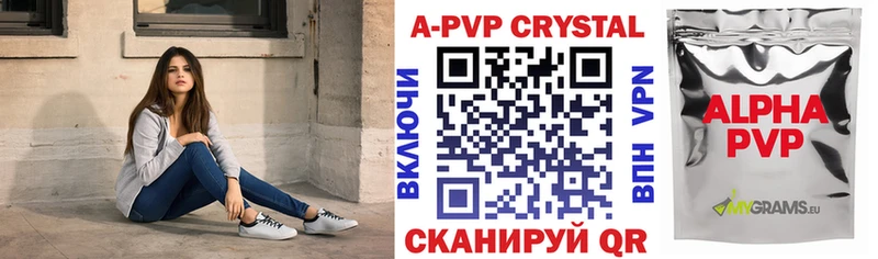 APVP кристаллы  Купить где  Уяр 