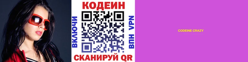Codein Purple Drank  Купить  Уяр 
